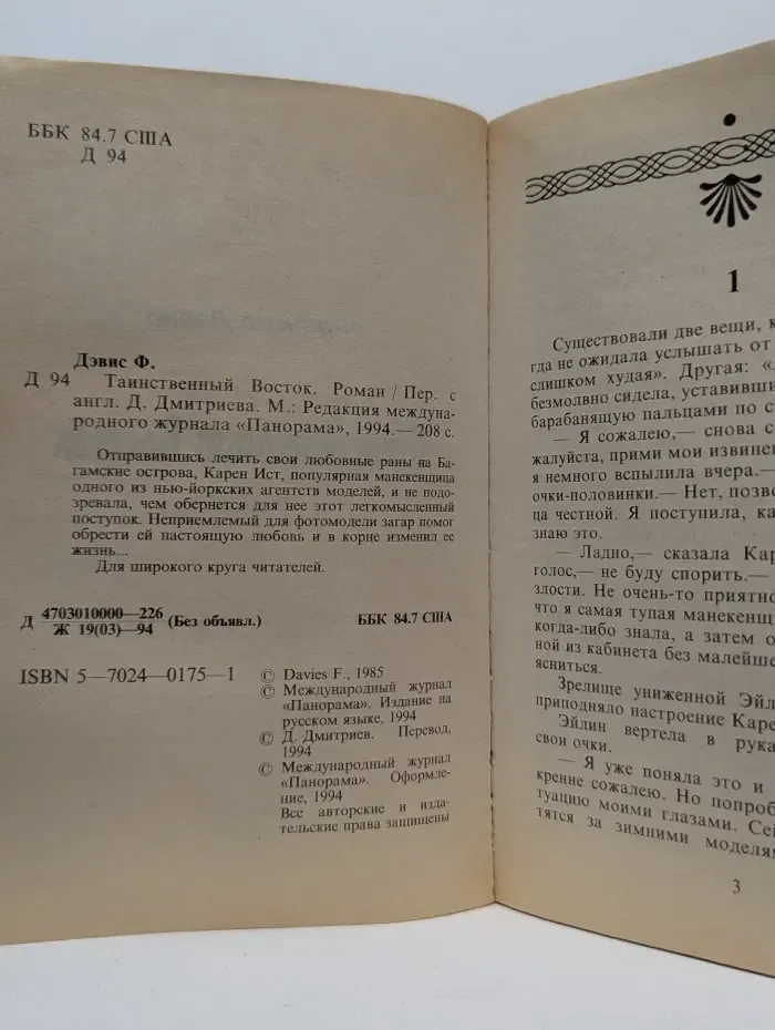 Панорама романов о любви. Таинственный Восток