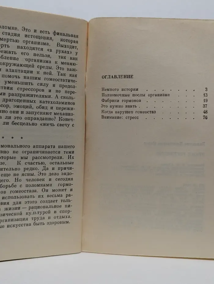 Искусство быть здоровым. Этажи регуляции