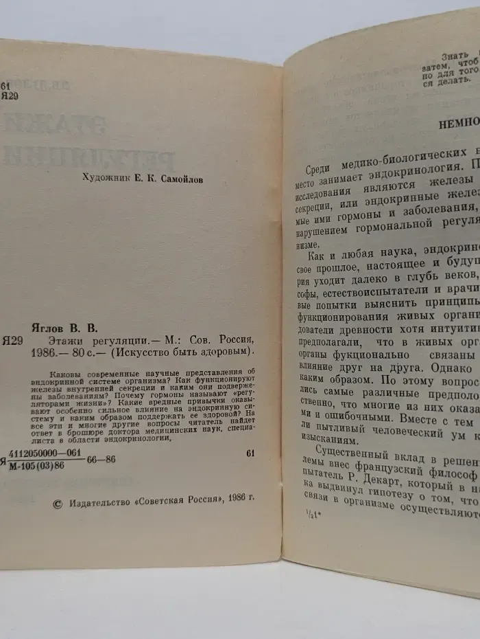 Искусство быть здоровым. Этажи регуляции