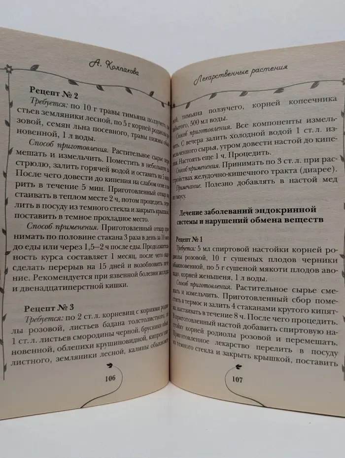 Урожайкины. Всегда с урожаем. Лекарственные травы на вашем участке