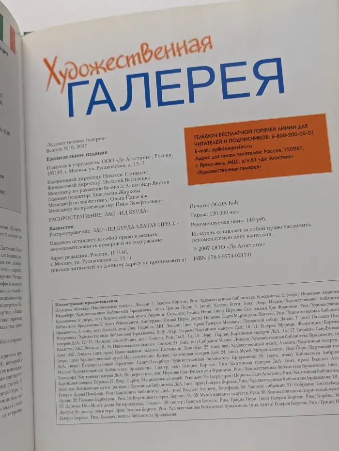 Художественная галерея. Том 10. Караваджо