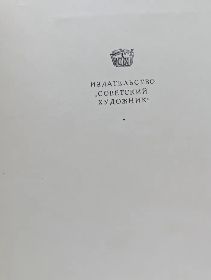 Ф. П. Решетников