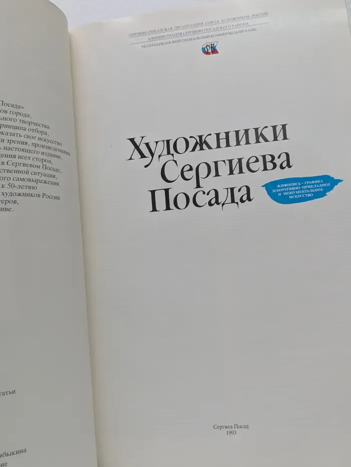 Художники Сергиева Посада