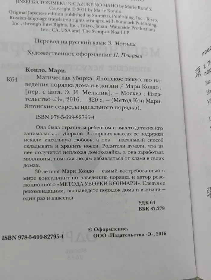 Метод Кон Мари. Японские секреты идеального порядка. Магическая уборка. Японское искусство наведения порядка дома и в жизни