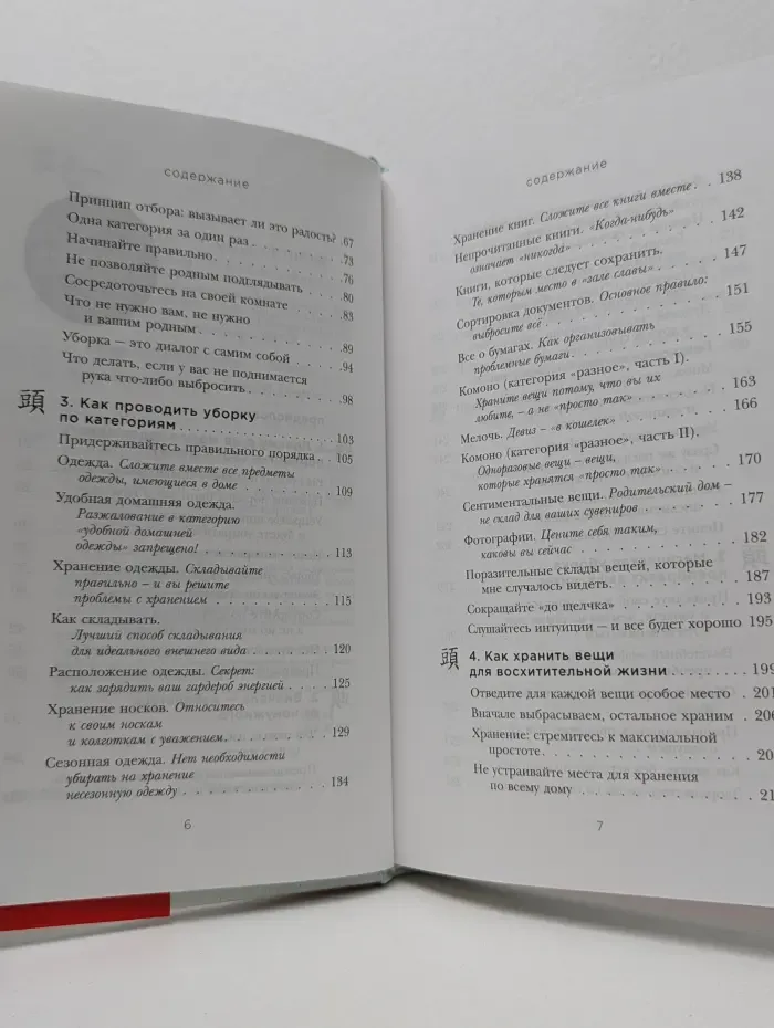 Метод Кон Мари. Японские секреты идеального порядка. Магическая уборка. Японское искусство наведения порядка дома и в жизни