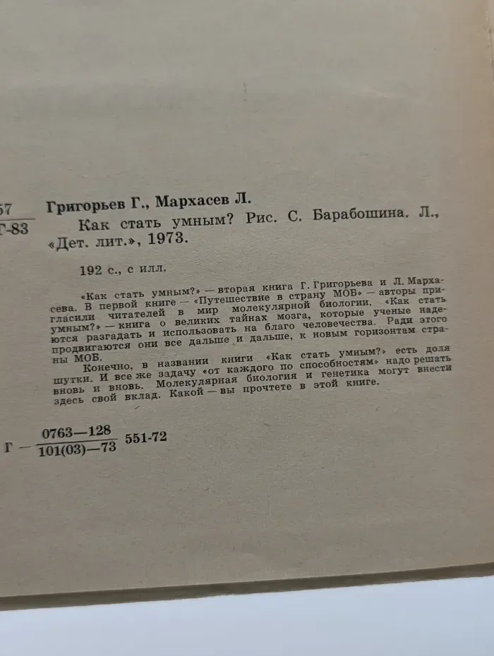 Как стать умным?