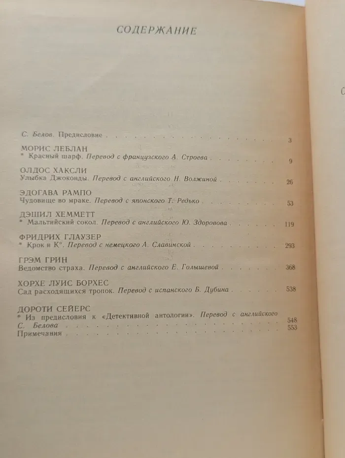 Свидетели обвинения. Антология зарубежного детектива. Выпуск № 2