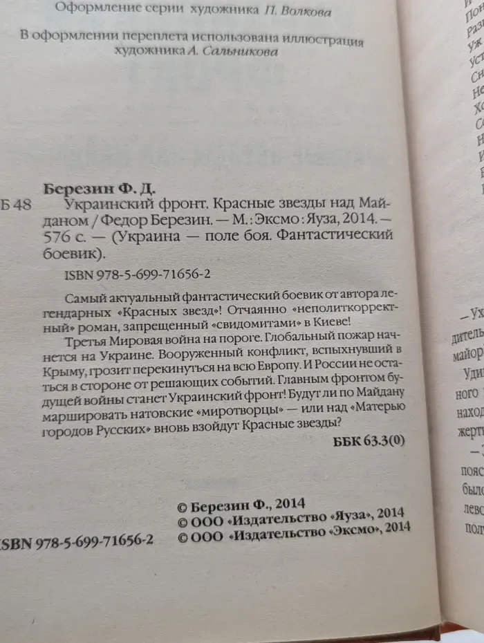 Украина-поле боя. Фантастический боевик. Украинский фронт. Красные звезды над Майданом
