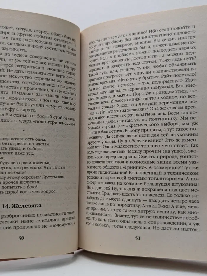 Украина-поле боя. Фантастический боевик. Украинский фронт. Красные звезды над Майданом