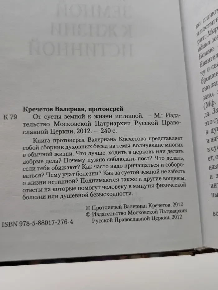 От суеты земной к жизни истинной
