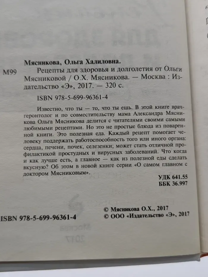Рецепты для здоровья и долголетия от Ольги Мясниковой