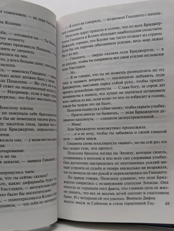 Хиты экрана. Бриджертоны. Где властвует любовь