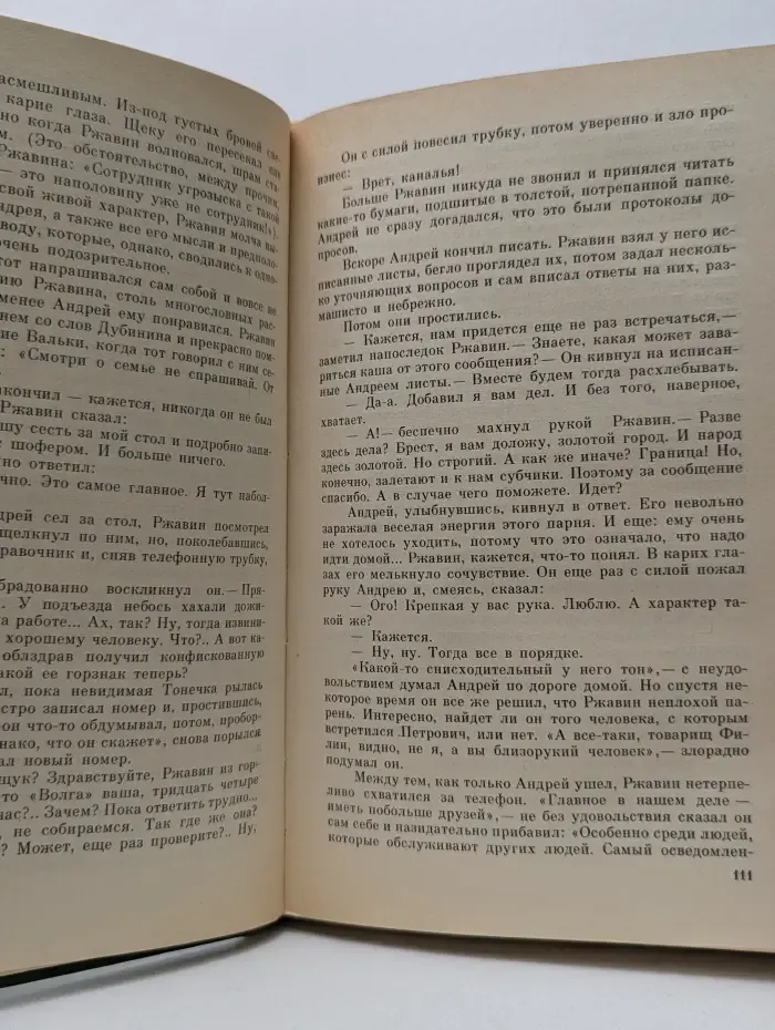 Советский детектив. Личный досмотр. Черная моль