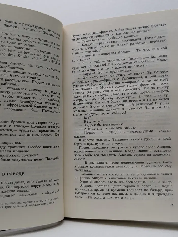 Советский детектив. Момент истины. В августе сорок четвертого