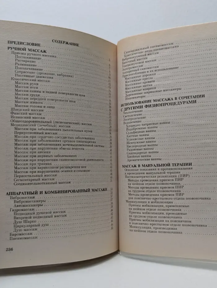 500 техник массажа. От простых до самых сложных