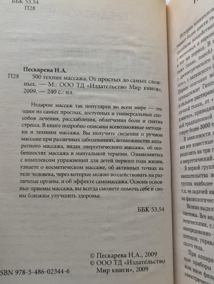 500 техник массажа. От простых до самых сложных