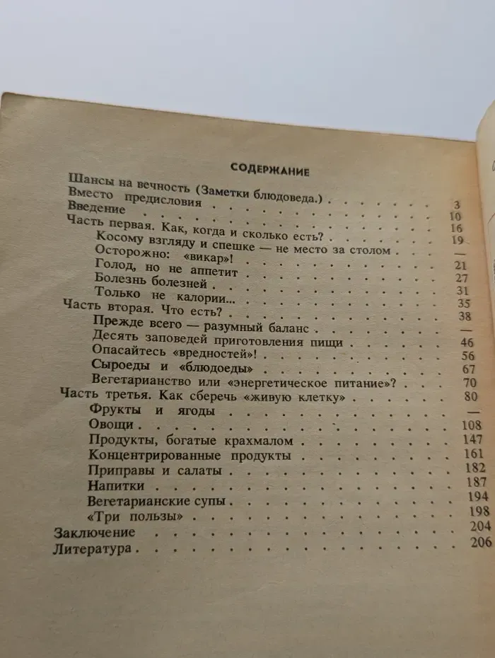 Три пользы
