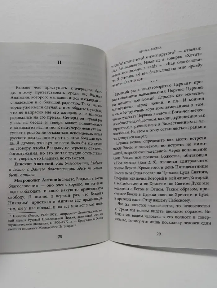 Дом Божий
