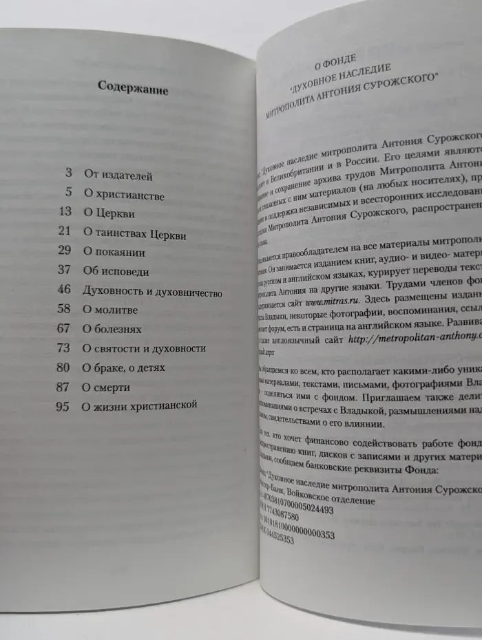Во что мы верим. Быть христианином