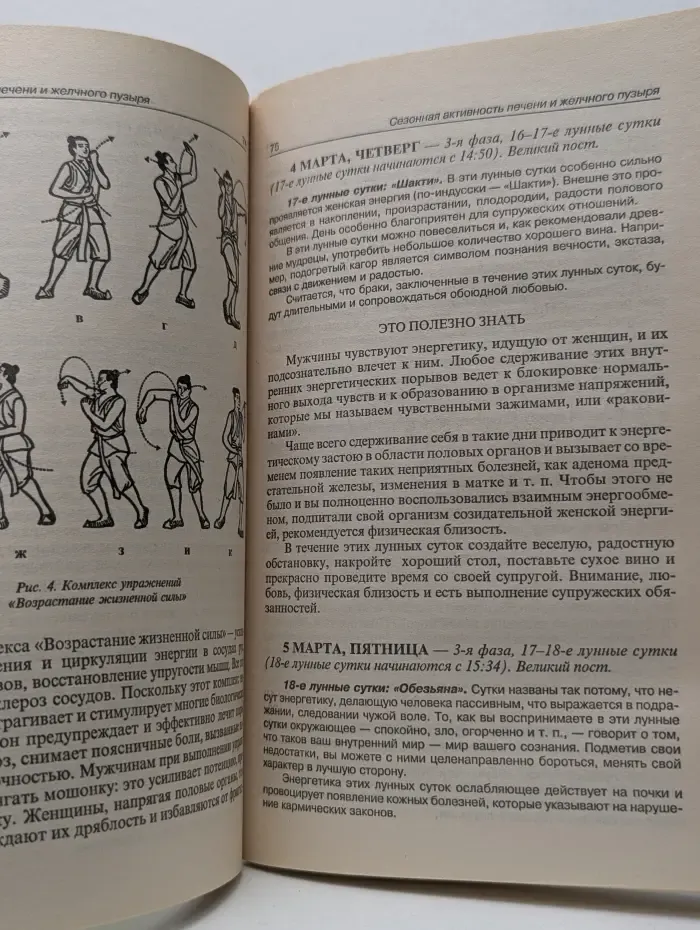 Оздоровительные советы на каждый день. 1999