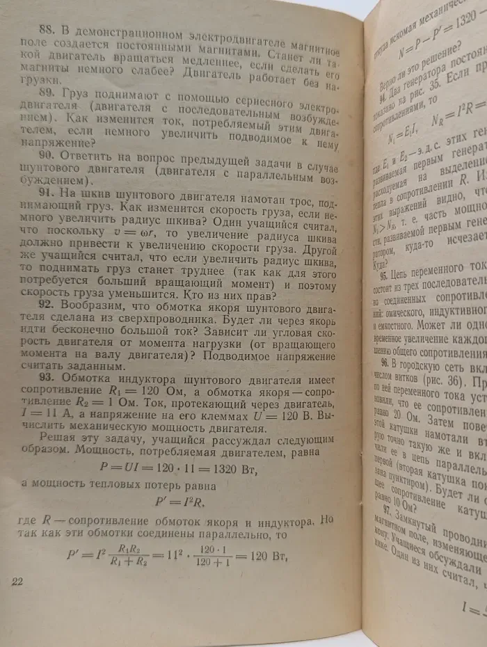 Библиотечка физико-математической школы. Сто задач по электричеству