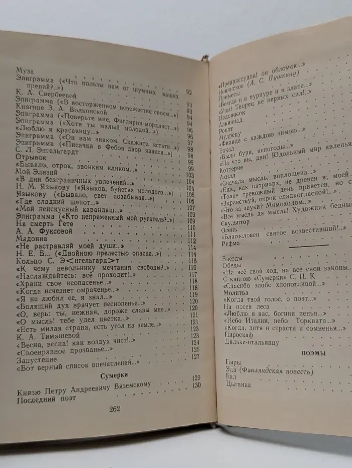 Е. А. Баратынский. Стихотворения и поэмы