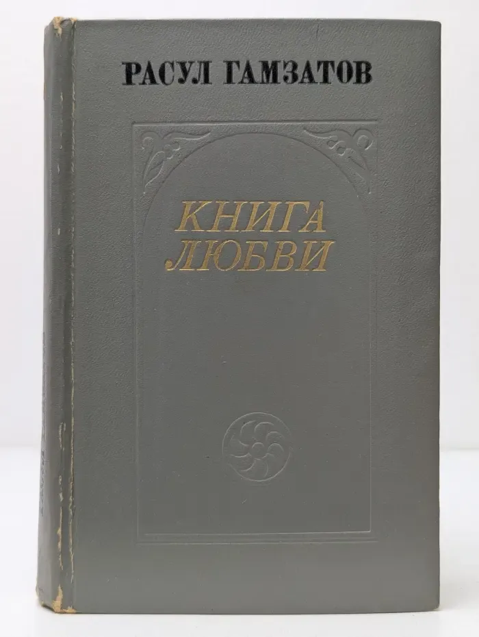 Книга любви