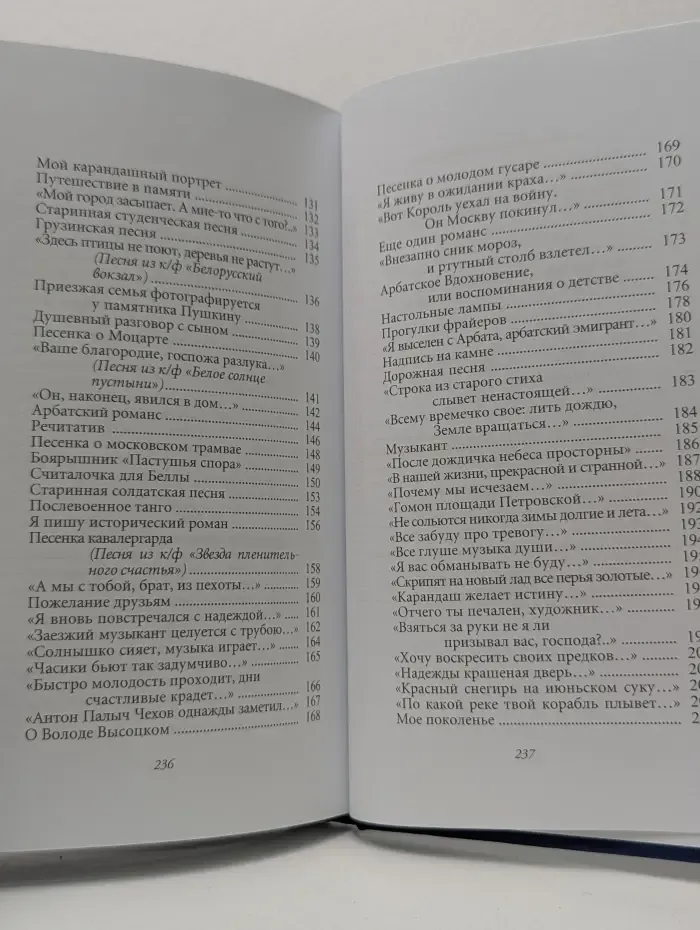Великие поэты. Том 50. Булат Окуджава. Музыка души