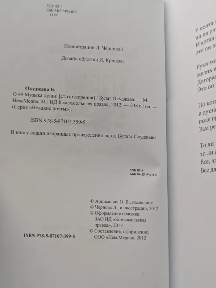 Великие поэты. Том 50. Булат Окуджава. Музыка души