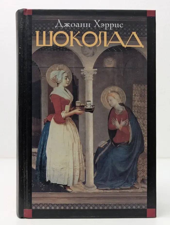 Шоколад