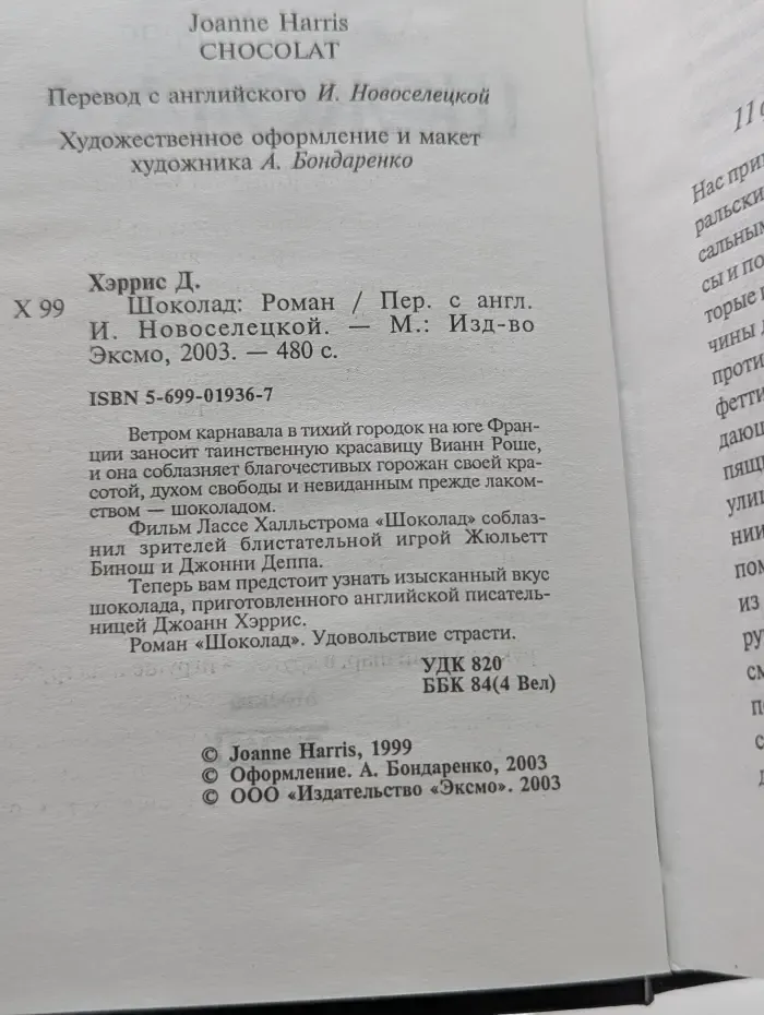 Шоколад