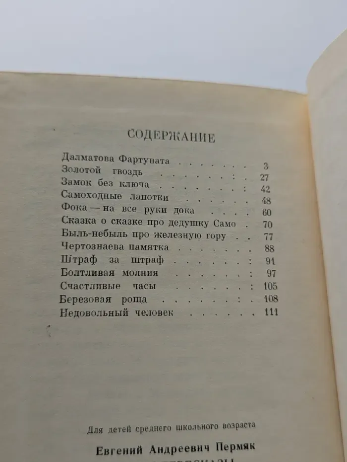 Сказы-пересказы