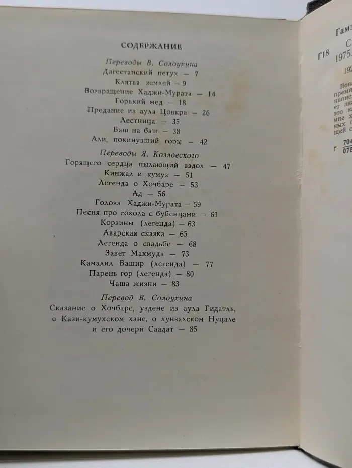 Расул Гамзатов. Сказания