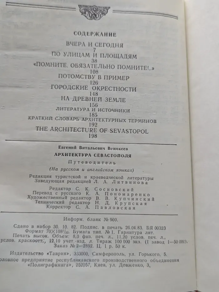 Архитектура Севастополя