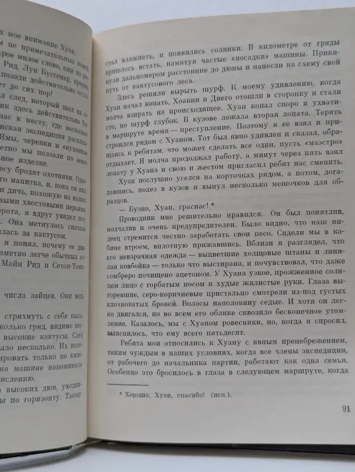 Меж двух океанов
