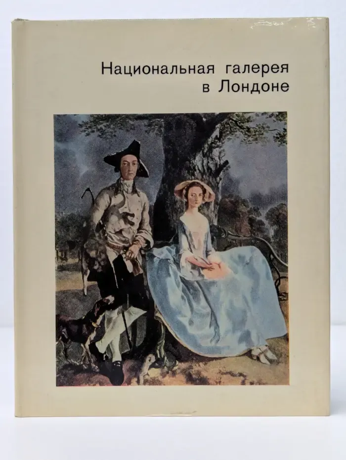 Национальная галерея в Лондоне