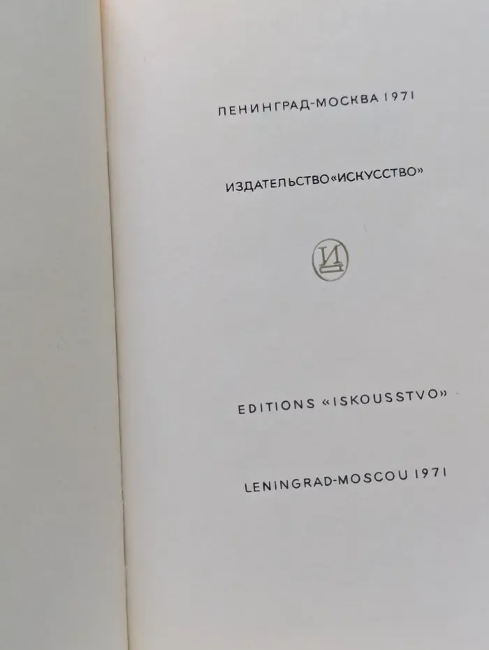Архитектурно-художественные памятники городов СССР. Таллин