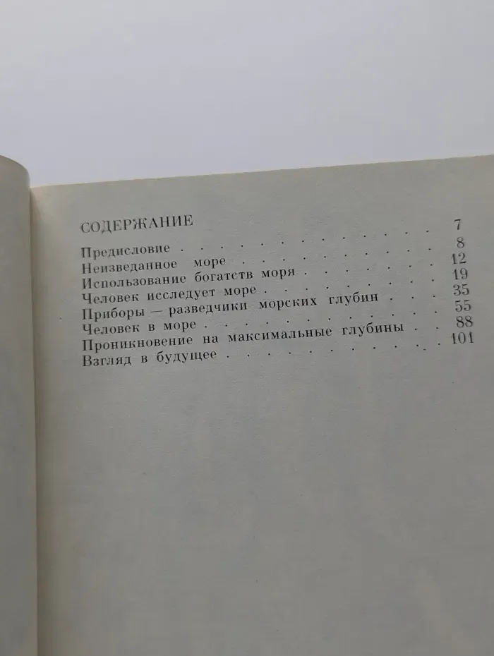 Атака на неизведанное