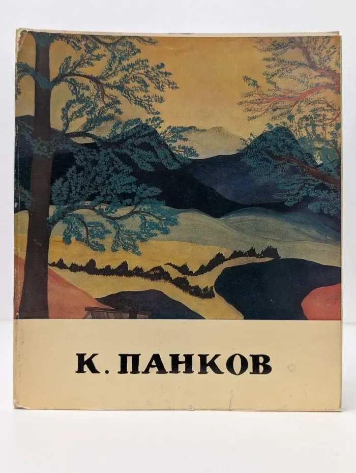 Ненецкий художник К. Панков