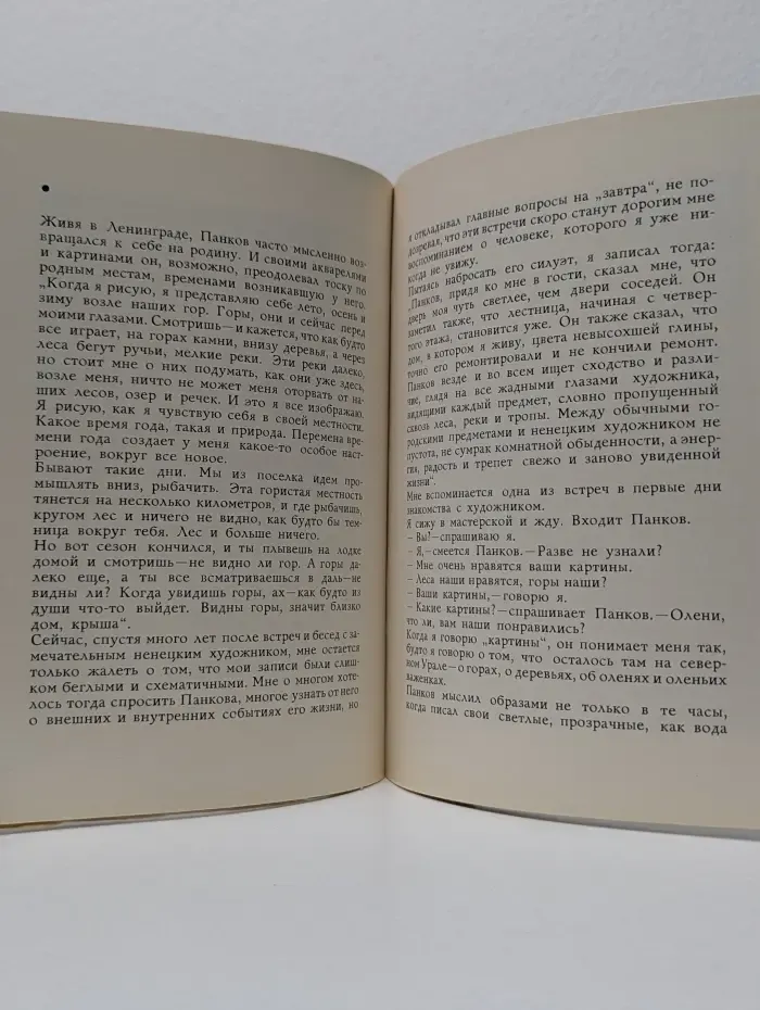 Ненецкий художник К. Панков