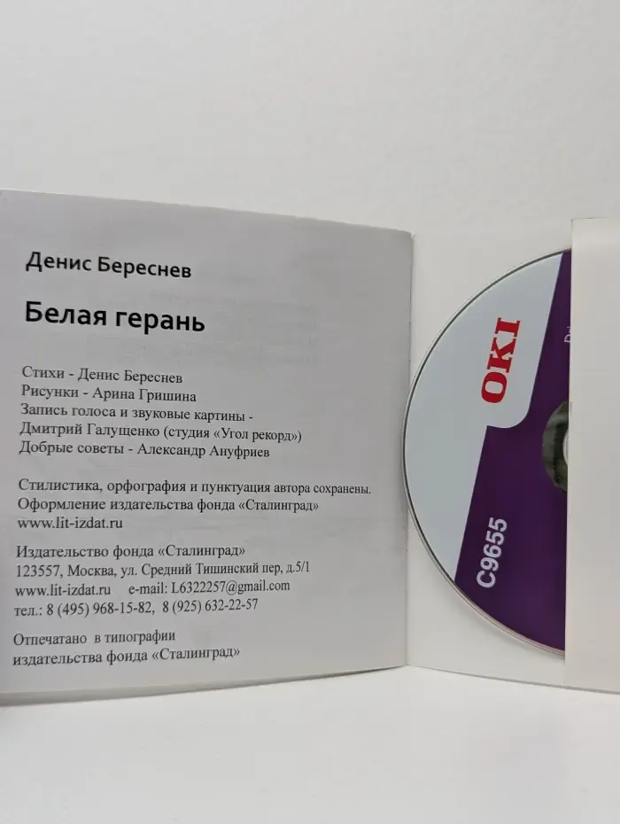 Белая герань