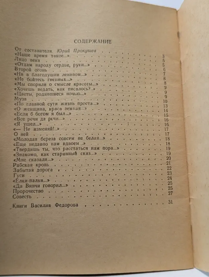 Библиотека избранной лирики. Василий Федоров
