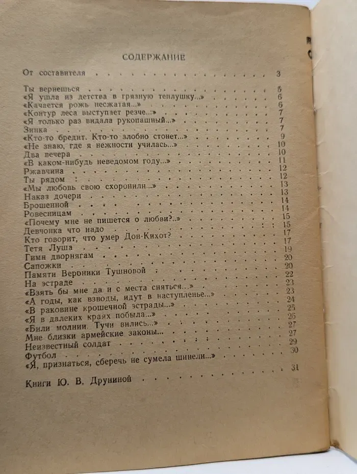 Библиотечка избранной лирики. Юлия Друнина