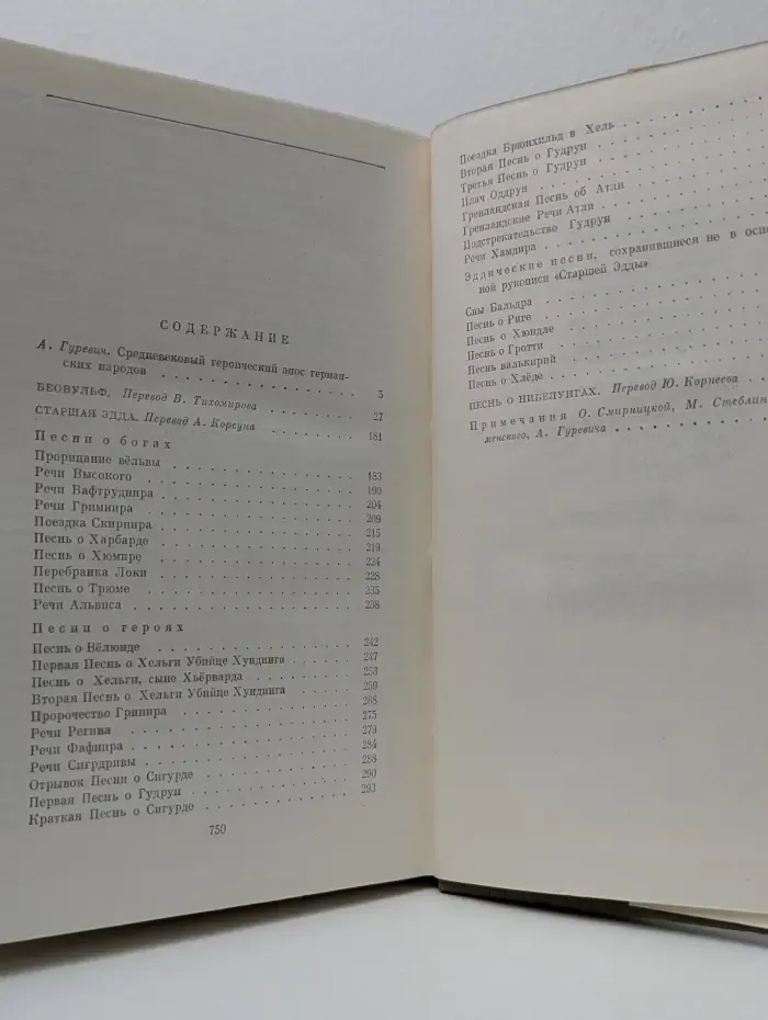 Беовульф. Старшая Эдда. Песнь о нибелунгах