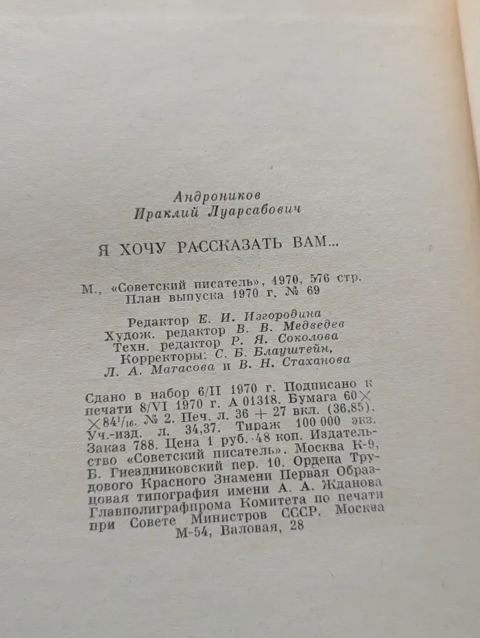 Я хочу рассказать вам