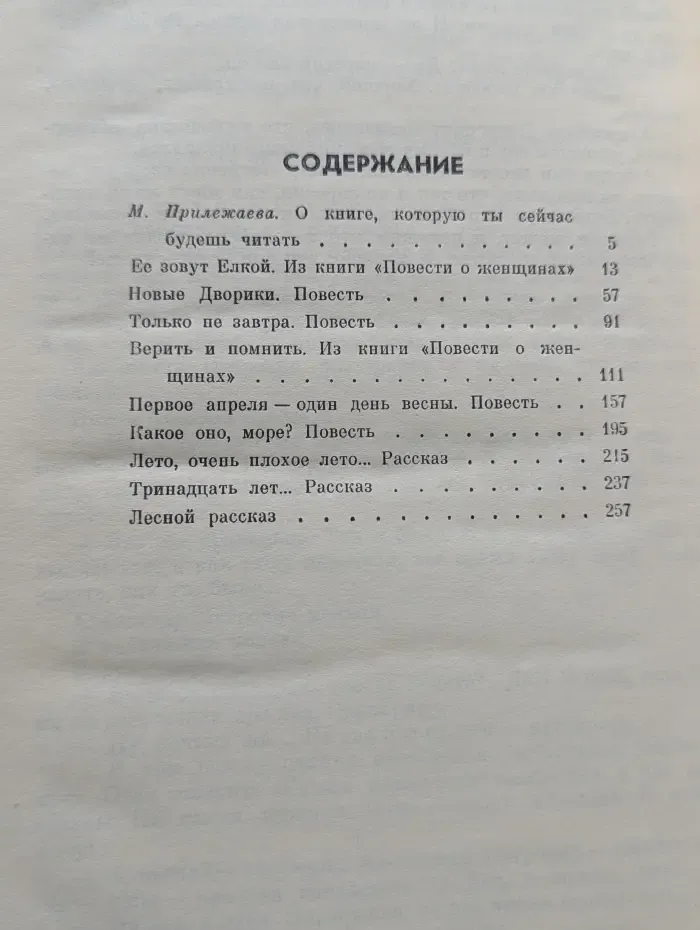Тринадцать лет