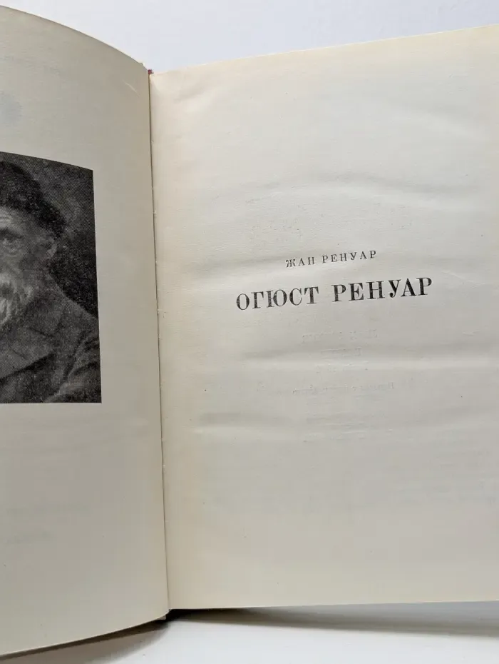 Жизнь в искусстве. Огюст Ренуар