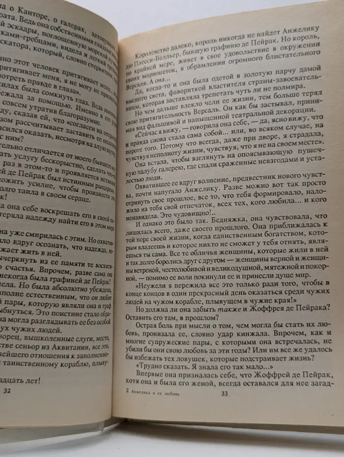 Анжелика и ее любовь