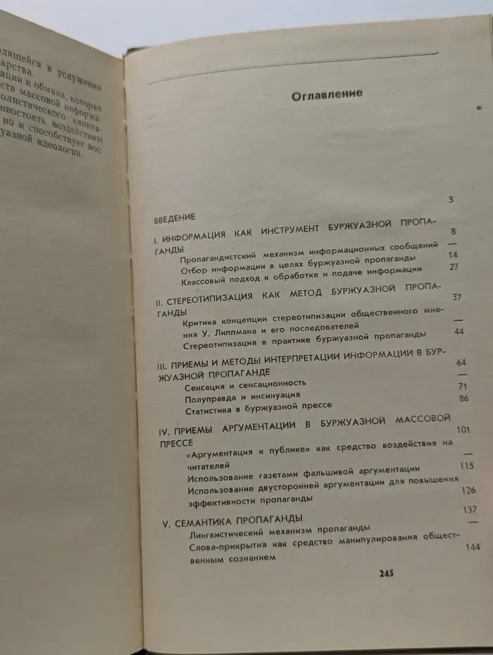 Техника дезинформации и обмана