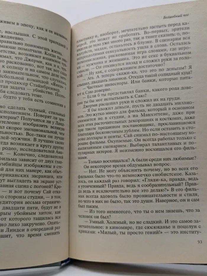 Баттерфляй. Волшебный час